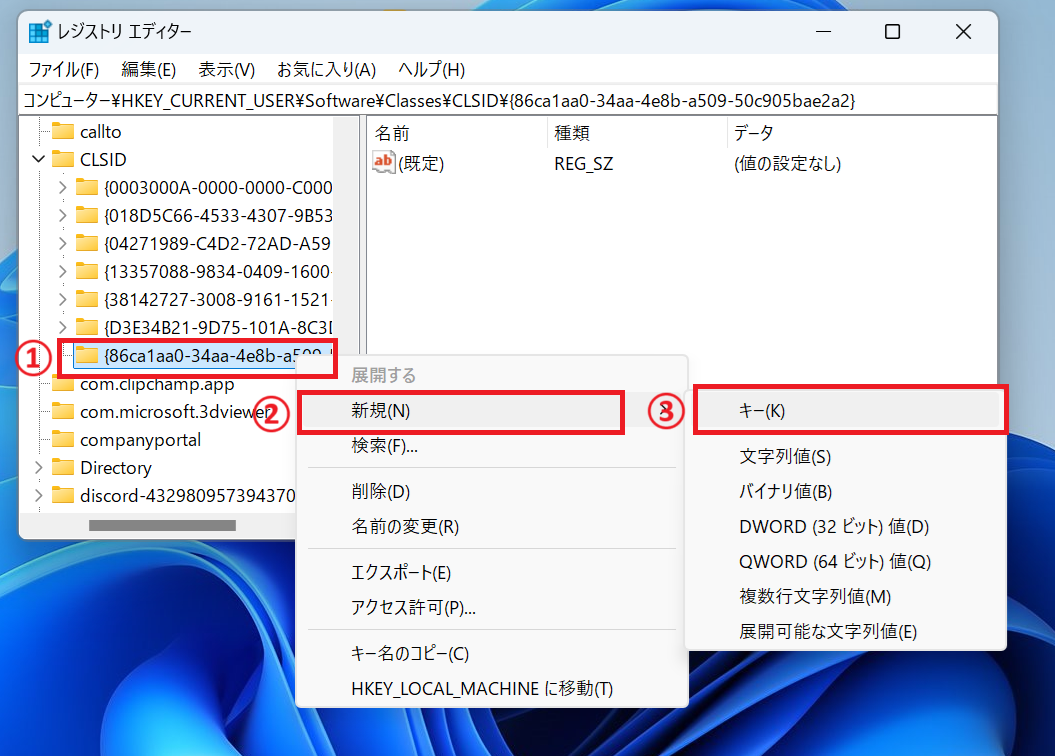 Windows11：追加したキーを右クリックして「新規」＜「キー」の順で選択