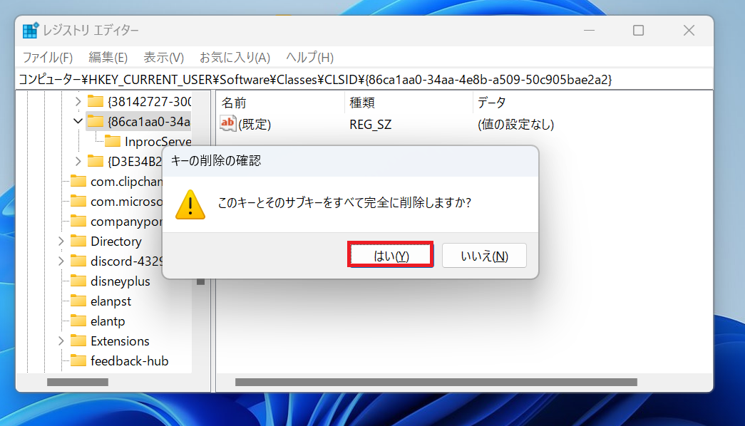 Windows11：確認ダイアログではいをクリック