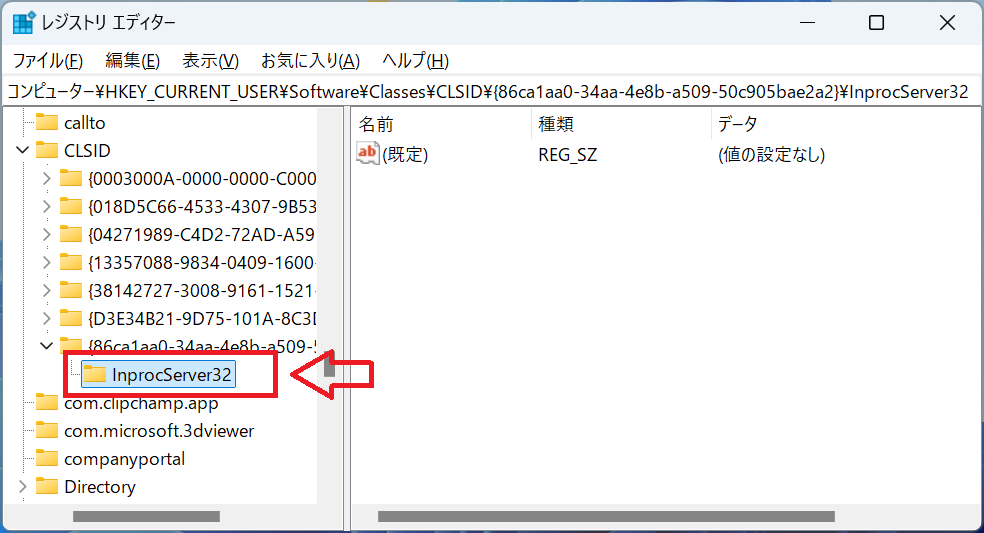 Windows11：追加したキーの名前をInprocServer32にする