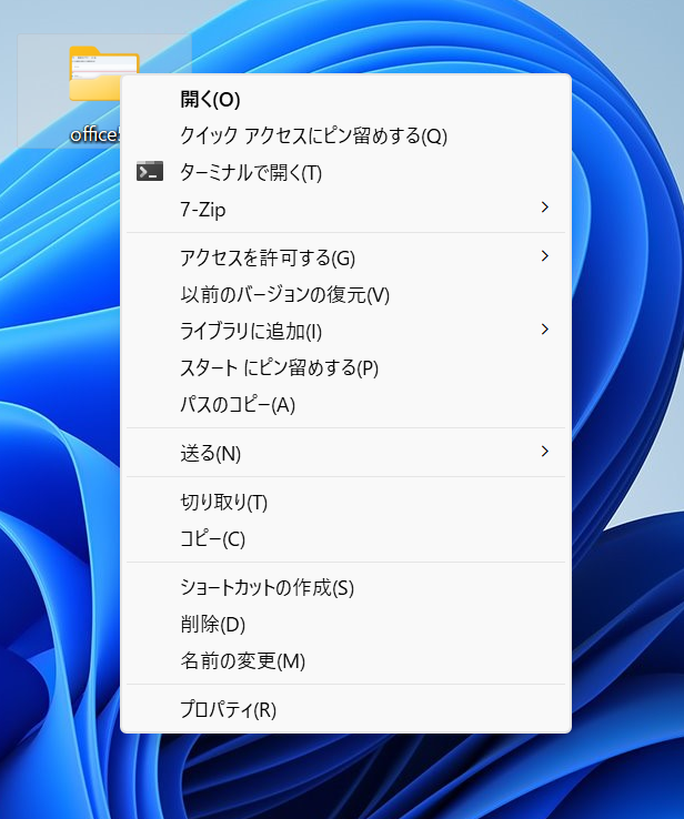 Windows11：従来の右クリックメニューが表示