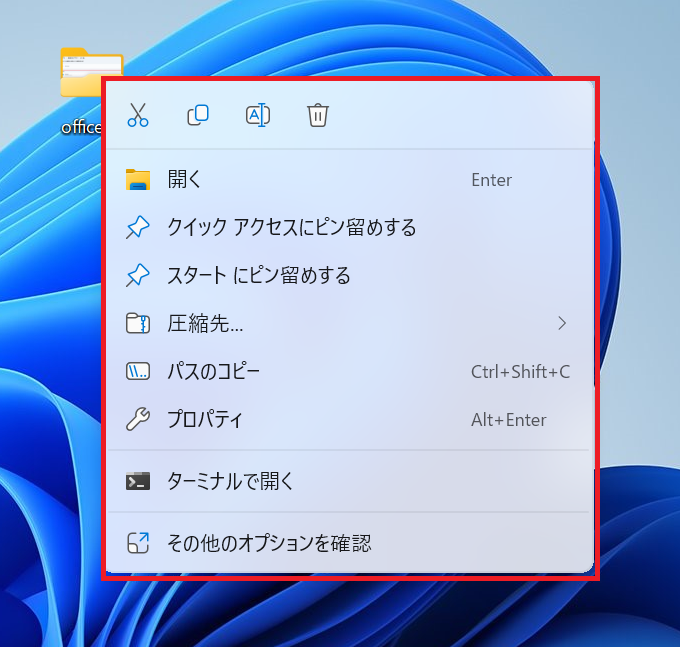 Windows11：右クリックで表示されるメニュー