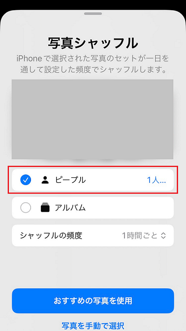 iPhone：ピープルでのランダム表示