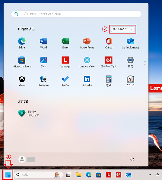 Windows11：スタートボタンをクリックし、表示された画面右上にある「すべてのアプリ」をクリック