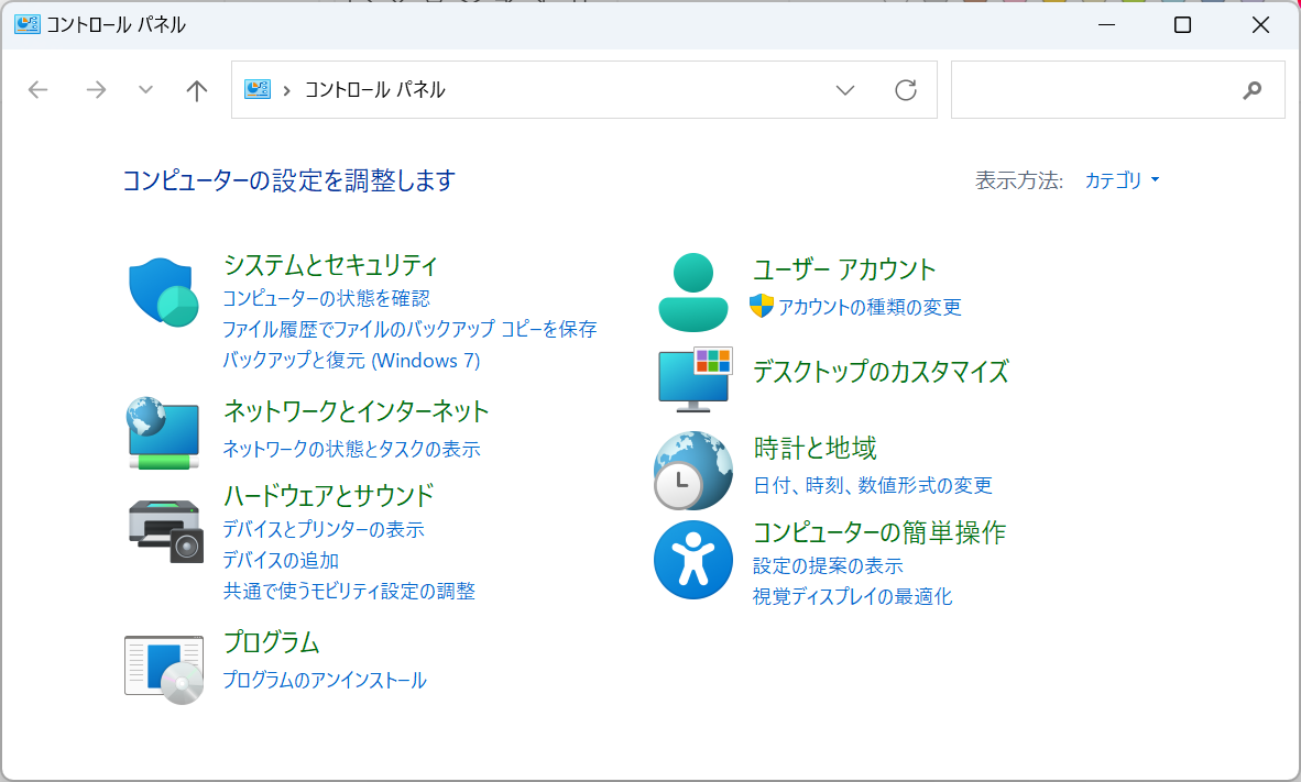 Windows11：コントロールパネル