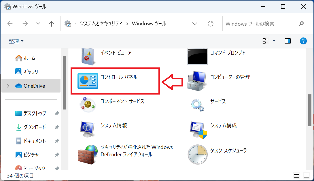 Windows11：「Windowsツール」画面から「コントロールパネル」をクリック