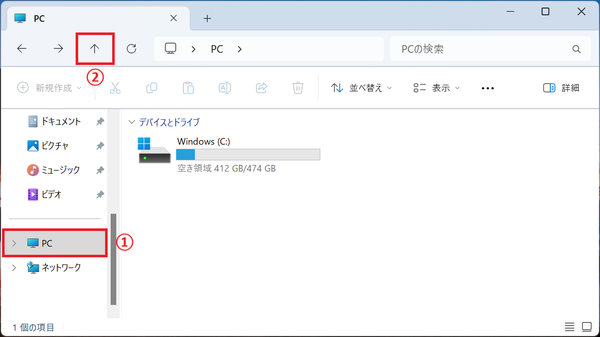 Windows11：「PC」をクリックし、次に画面左上にある「↑（上矢印）」をクリック