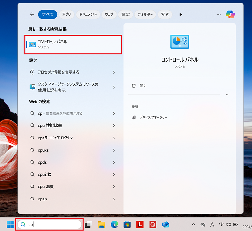 Windows11：検索バーでcpと入力する