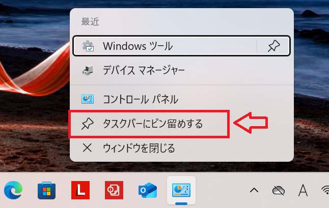 Windows11：メニューから「タスクバーにピン留めする」を選択