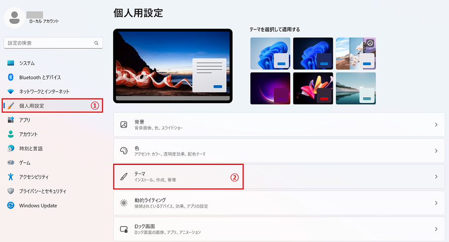 Windows11：「個人用設定」を選択し、右側から「テーマ」をクリック