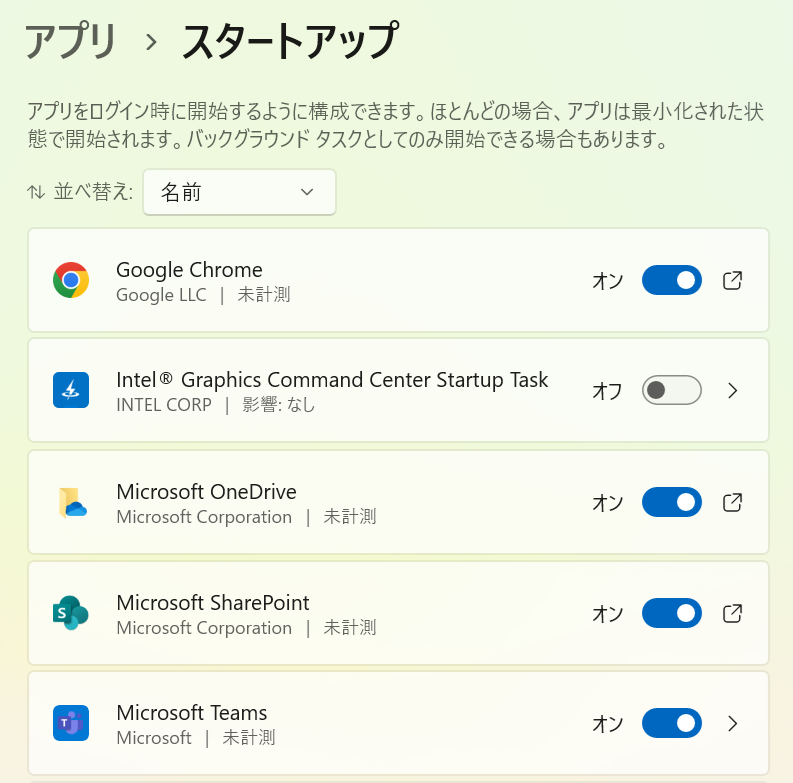 Windows11：アプリ一覧からスタートアップの有効・無効を設定