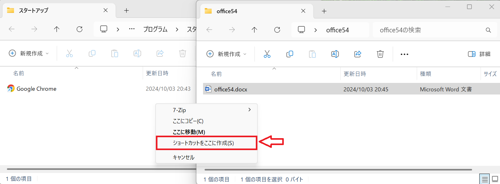 Windows11：「ショートカットをここに作成」を選択