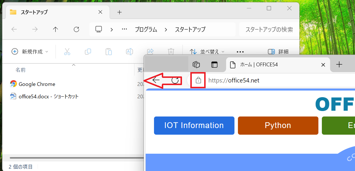 Windows11：画面上部のURLの左側にある鍵マークをクリックした状態でスタートアップフォルダまでカーソルを持っていき、その後クリックを離す