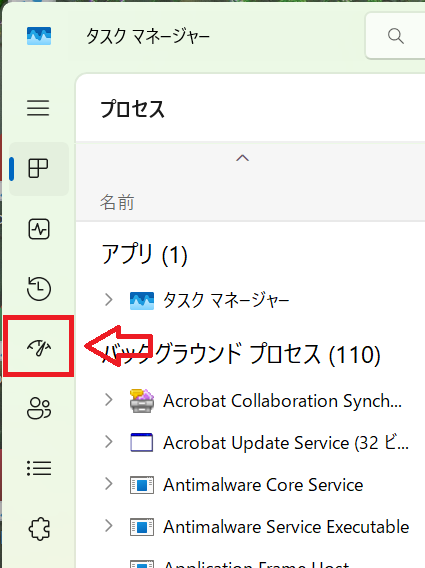 Windows11：タスクマネージャーのスタートアップアプリ