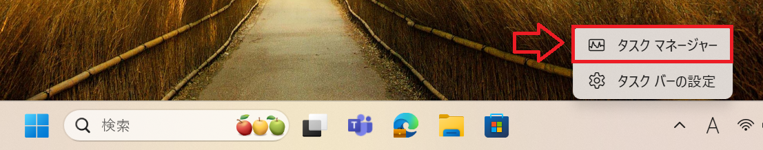 Windows11：タスクバーの空いている箇所を右クリックし、表示されたメニューから「タスクマネージャー」をクリック