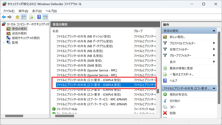 Windows11：ファイアウォール規則一覧に「ファイルとプリンターの共有（エコー要求 - ICMPv4 受信）」があるため、アクティブになっていたネットワークの規則を右クリック