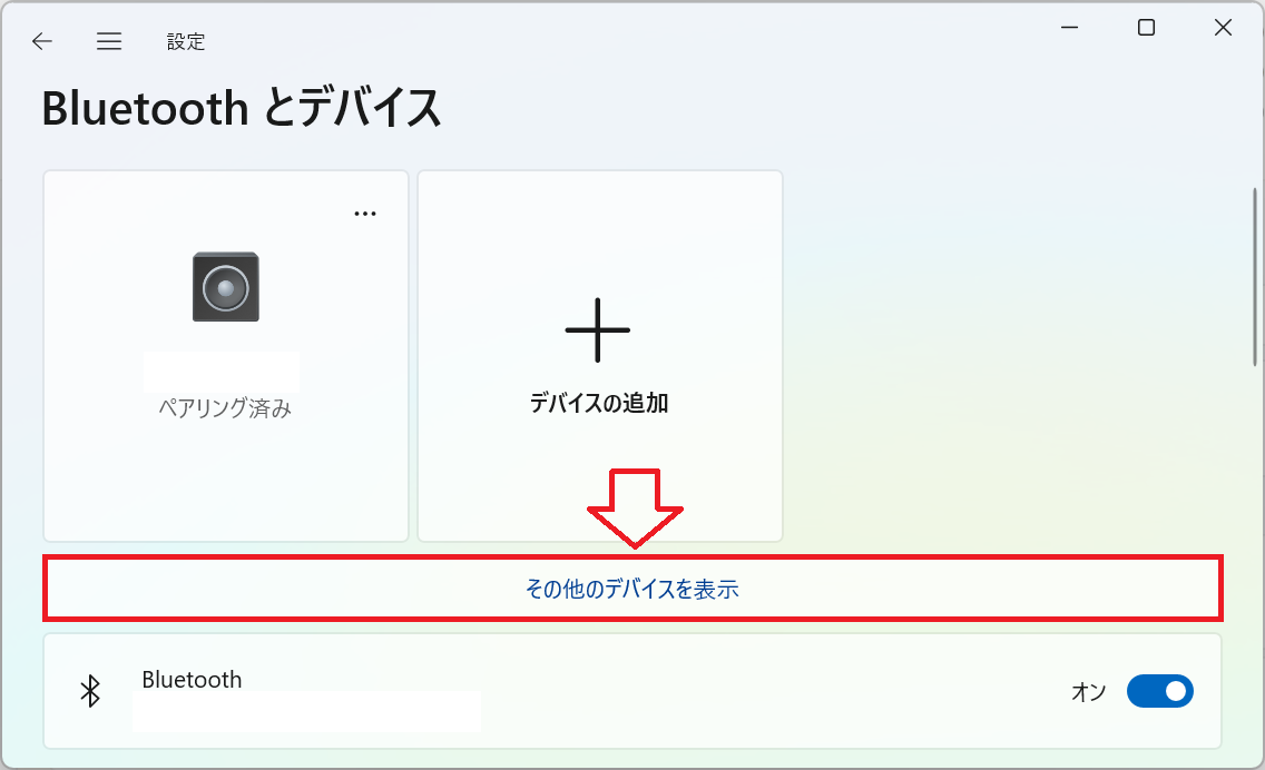 Windows11：「その他のデバイスを表示」をクリック