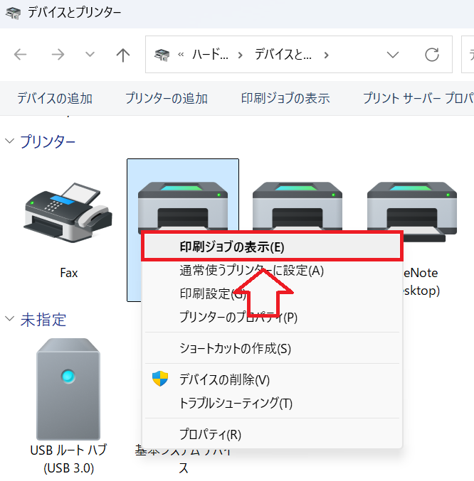 Windows11：「デバイスとプリンター」画面から印刷を実行したいプリンターを右クリックし、表示されたメニューから「印刷ジョブの表示」を選択