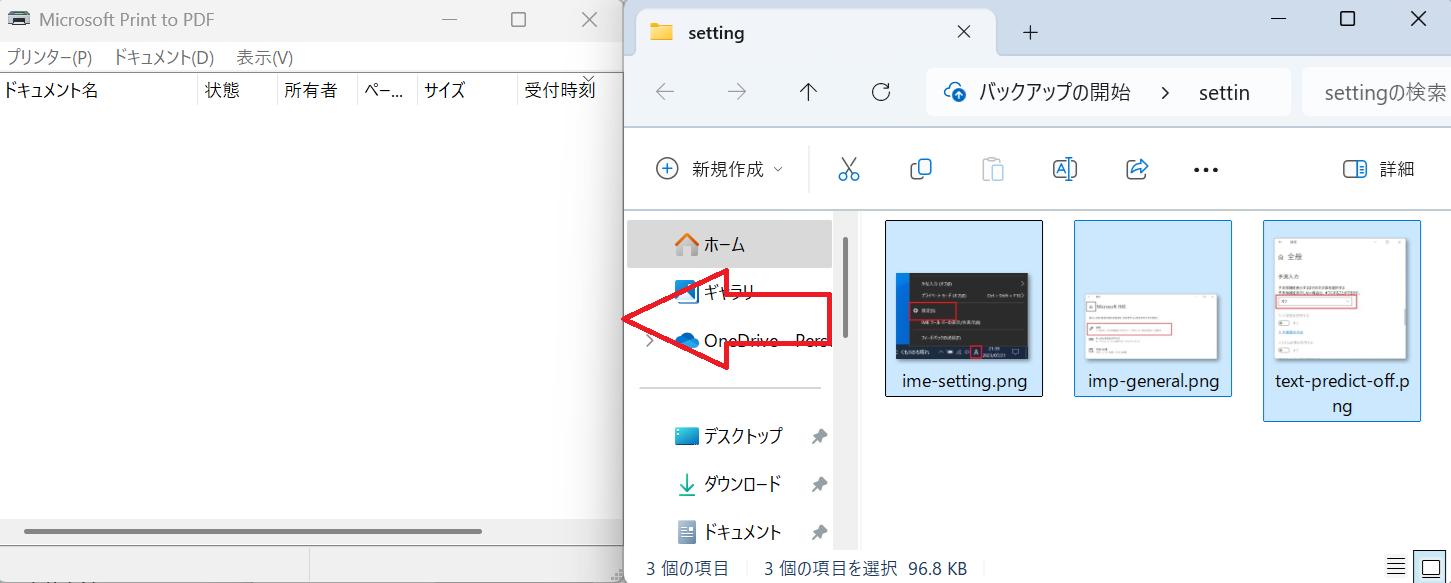 Windows11：印刷ジョブウィンドウにエクスプローラーで選択した複数ファイルをドラッグ＆ドロップ