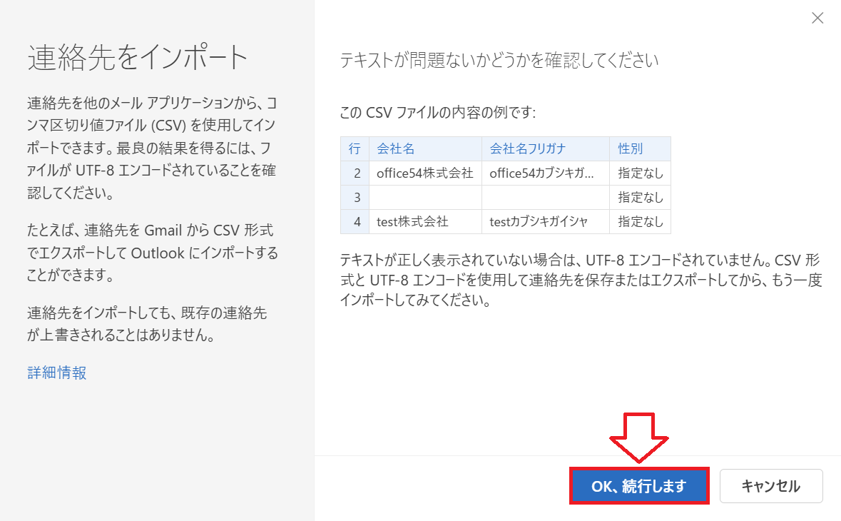 Outlook：テキストに問題がないか確認し、「OK、続行します」をクリック