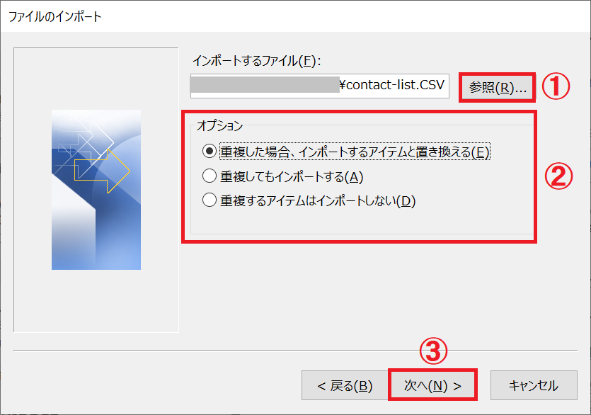 Outlook：インポートするファイルを「参照」ボタンをクリックして選択＜オプションを選択＜「次へ」をクリック