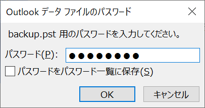 Outlook：設定したファイル用パスワードを入力して「OK」をクリック