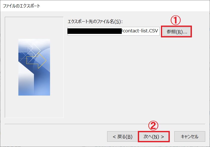Outlook：参照ボタンをクリックしてエクスポートする場所や名前を設定して「次へ」をクリック