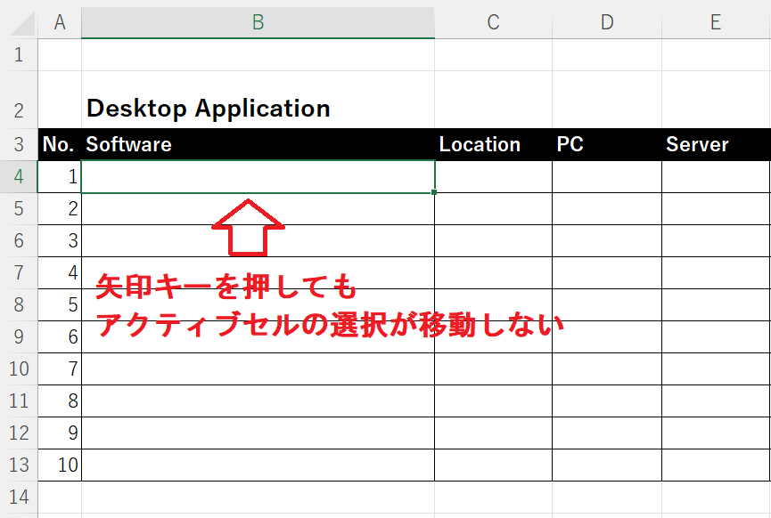 エクセル：カーソルが動かない