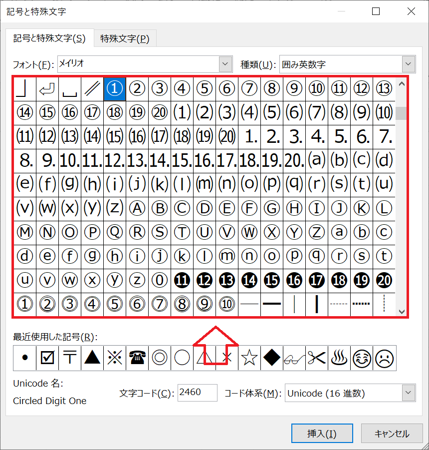 エクセル：フォントの特殊文字一覧