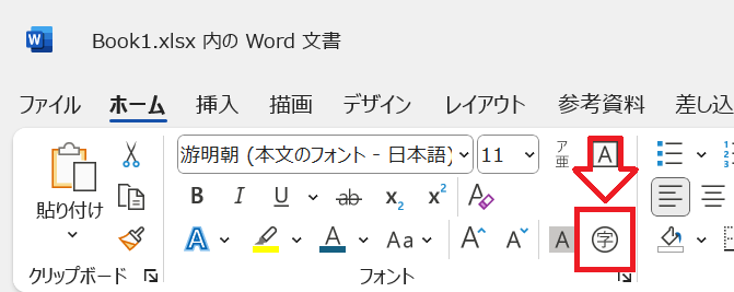 エクセル：ホームタブのフォントグループにある「囲い文字」ボタンをクリック