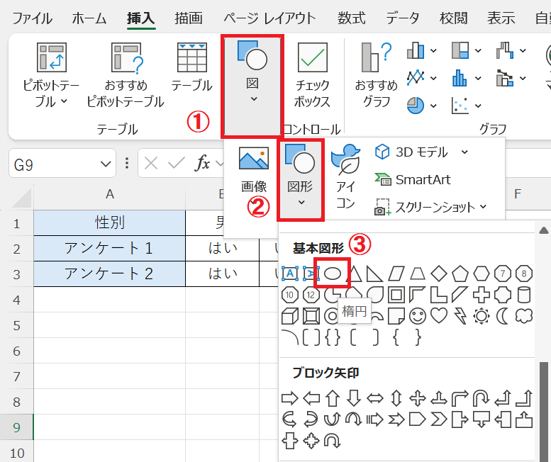 エクセル：リボンから「図」をクリック＜「図形」をクリック＜「楕円」をクリック