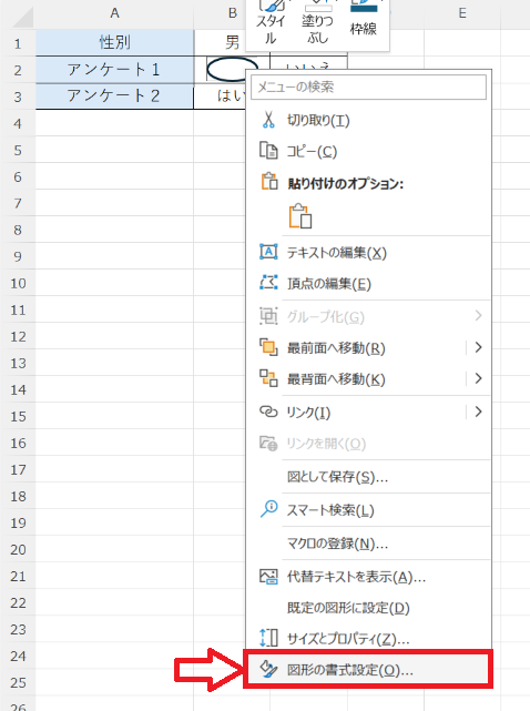 エクセル：文字を入力した円を右クリックして、表示されたメニューから「図形の書式設定」を選択