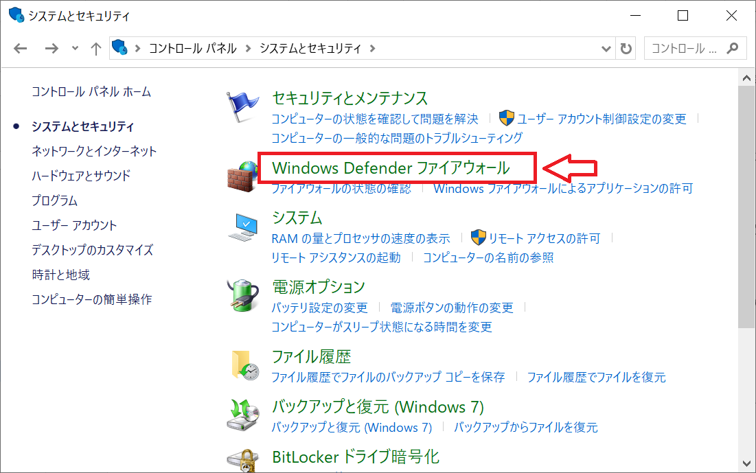 Windows：表示された画面から「Windows Defender ファイアウォール」をクリック