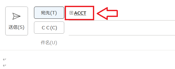 Outlook：宛先またはCCに対象のグループアドレスを追加