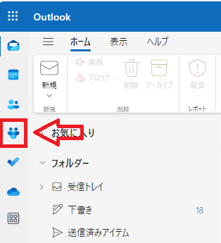 Outlook：左側のメニューバーから「グループ」をクリック