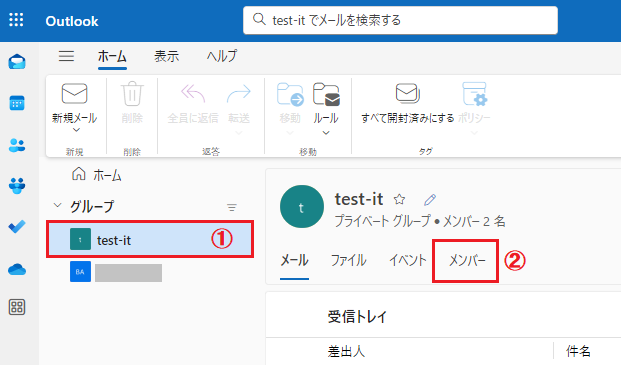 Outlook：対象のグループをクリックし、「メンバー」タブをクリック