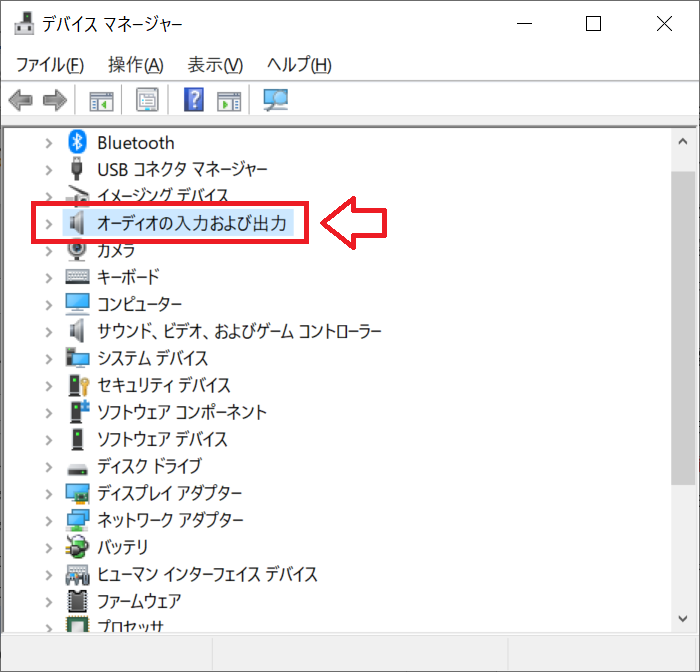 Windows10：デバイスマネージャーから「オーディオの入力および出力」をダブルクリック