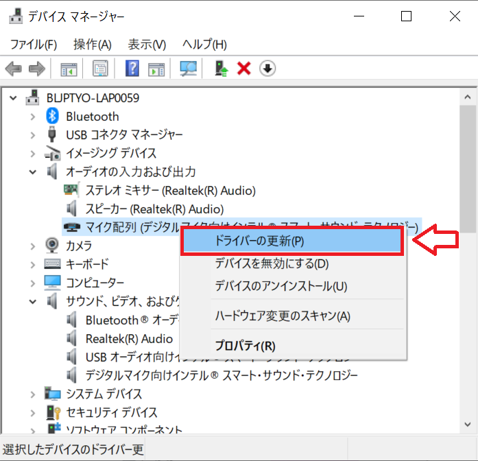 Windows10：デバイス一覧から対象のマイクを右クリックし、表示されたメニューから「ドライバーの更新」を選択