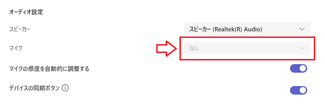 Teams：マイクなし