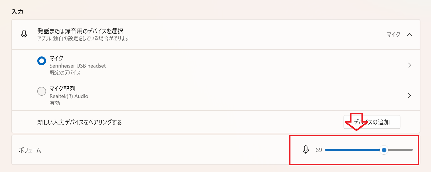 Windows11：ボリュームから音量調整