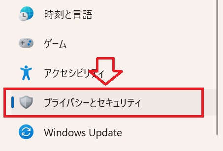 Windows11：左側のメニューから「プライバシーとセキュリティ」をクリック