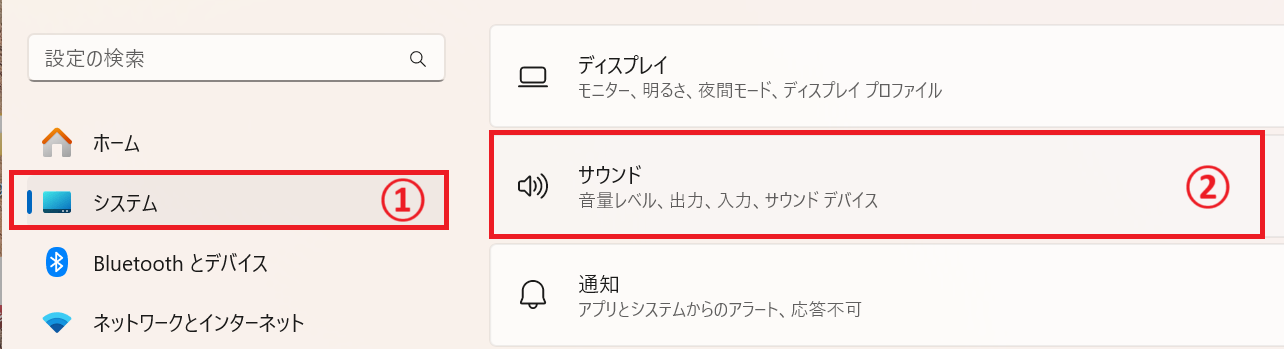 Windows11：画面左側のメニューから「システム」を選択し、画面右側で「サウンド」をクリック