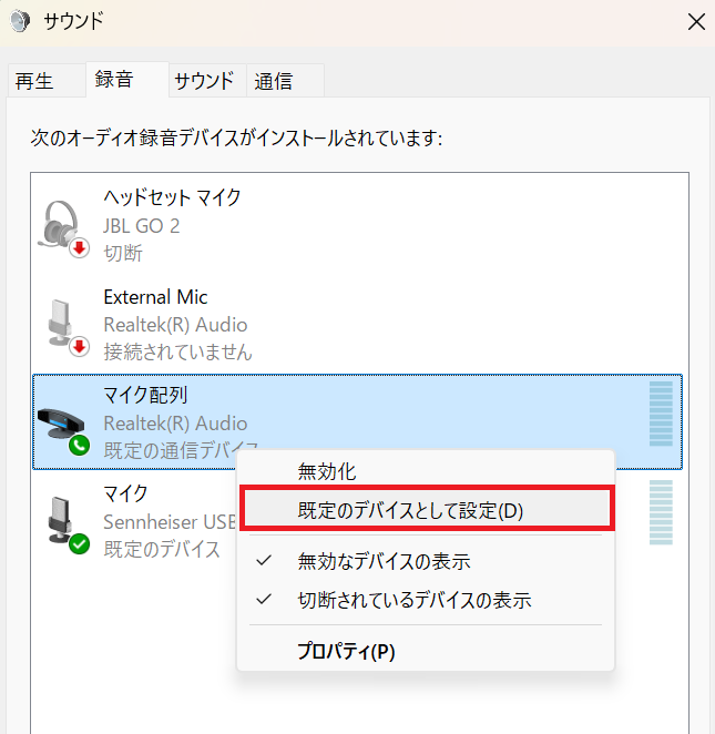 Windows11：マイクを既定のデバイスとして設定