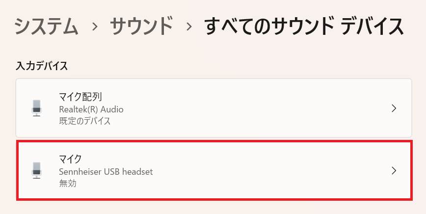 Windows11：有効化したいマイクをクリック