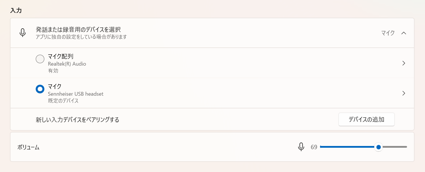 Windows11：サウンド設定画面から下にスクロールすると「入力デバイス（マイク）」が確認