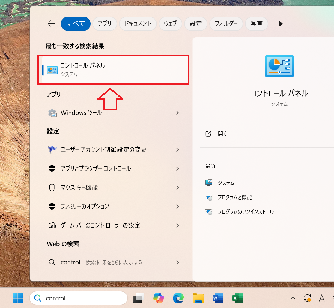 Windows11：検索窓に「control」と入力して、検索結果より「コントロールパネル」をクリック