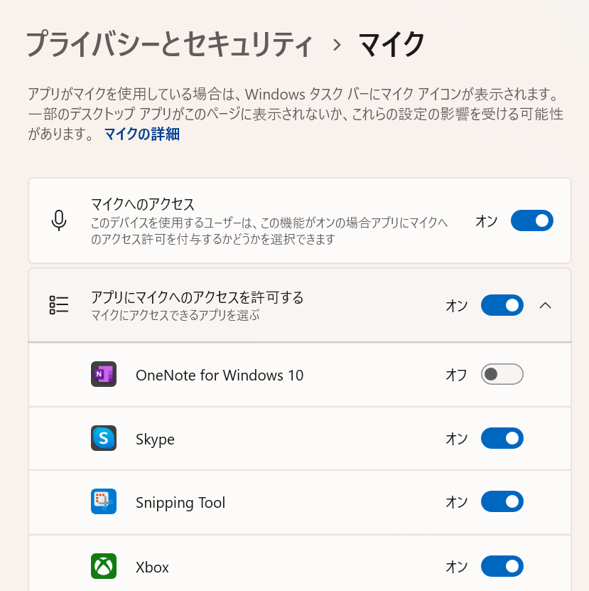 Windows11：マイクのプライバシー設定が開く