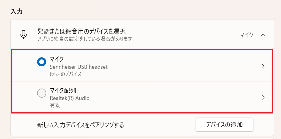 Windows11：テストを実施したいマイクを一覧からクリック