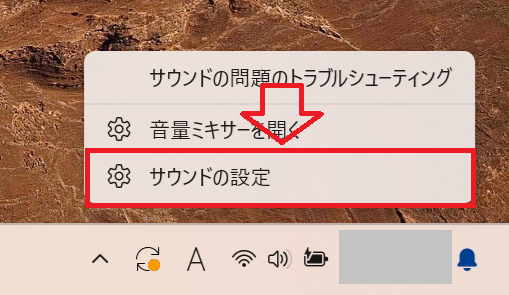 Windows11：サウンドの設定を選択