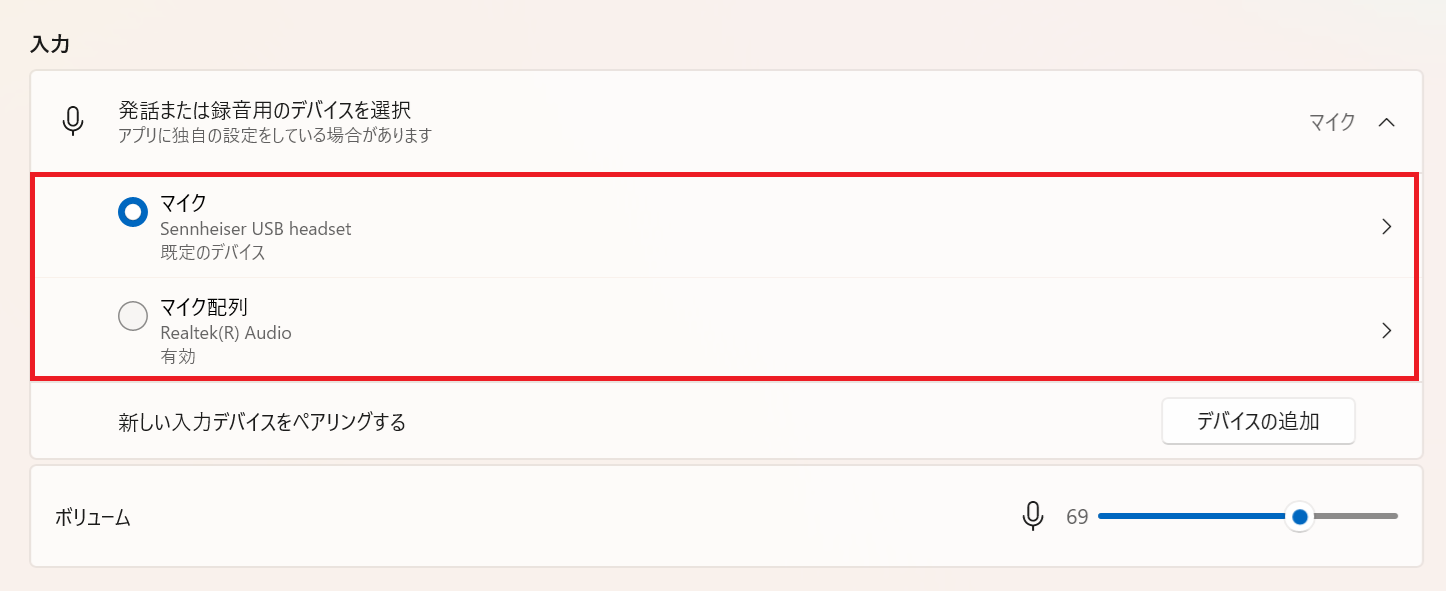 Windows11：使用できるマイク一覧の表示