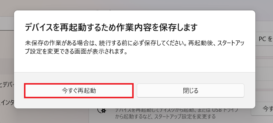 Windows11：「今すぐ再起動」をクリック